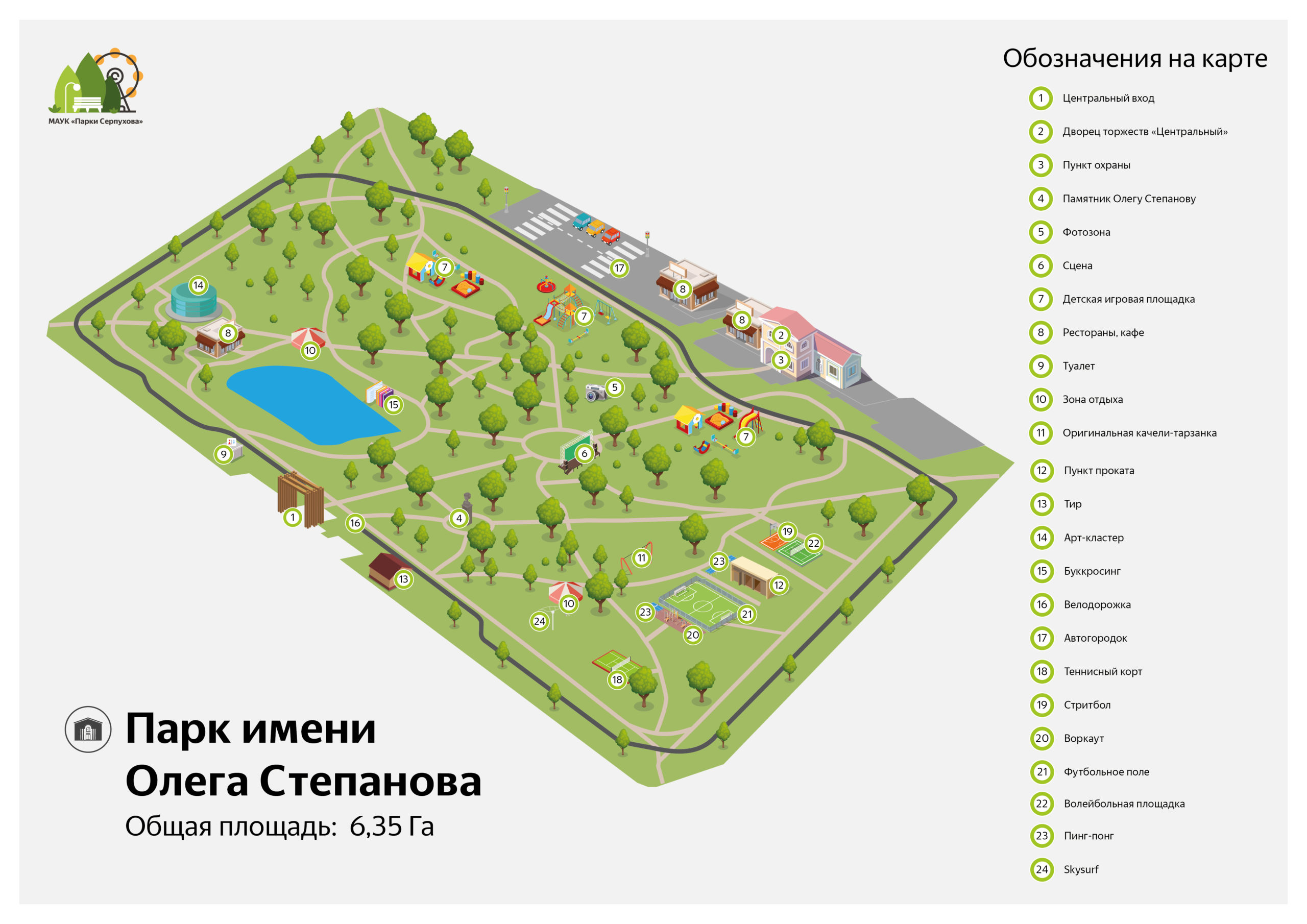 Парк олега степанова серпухов карта