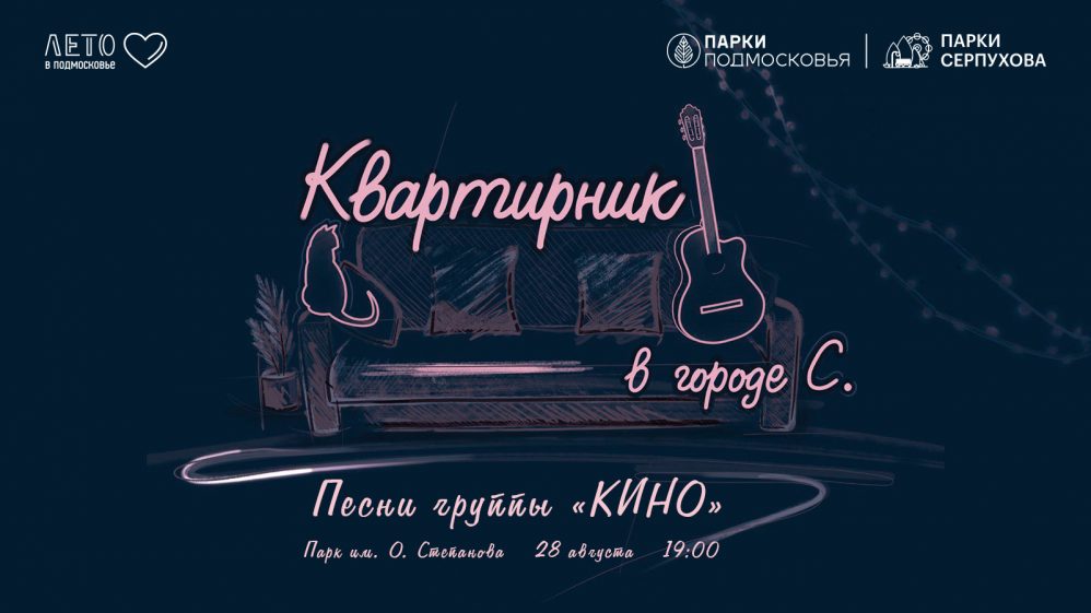 квартирник